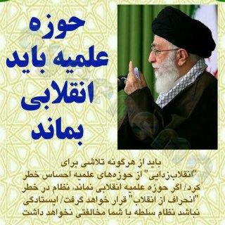 امام خامنه‌ای: حوزه علمیه باید انقلابی بماند