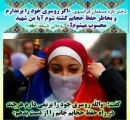 حجاب زن حقی الهی است